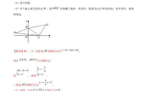 专题15一次函数中的存在性问题（解析版）-重难点突破2021-2022学年八年级数学上册常考题专练（北师大版）_北师大初中数学_8上-北师大版初中数学_旧版_06专项讲练