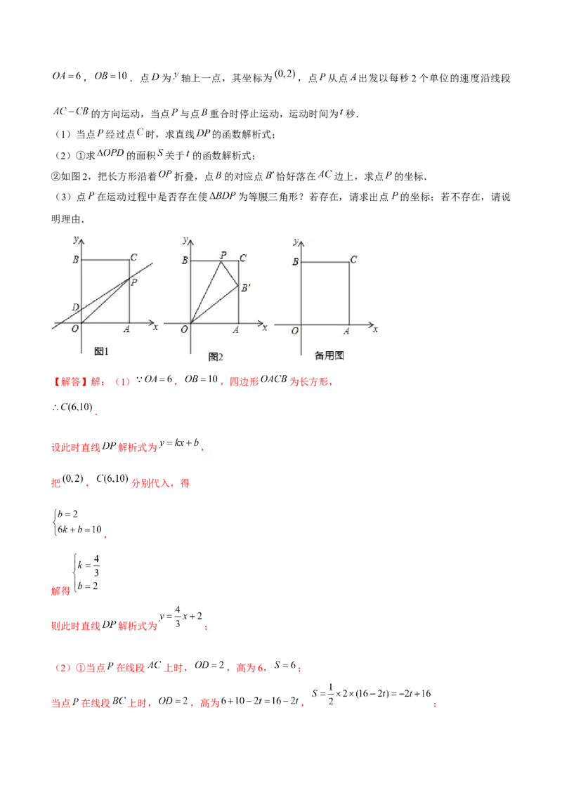 专题15一次函数中的存在性问题（解析版）-重难点突破2021-2022学年八年级数学上册常考题专练（北师大版）_北师大初中数学_8上-北师大版初中数学_旧版_06专项讲练