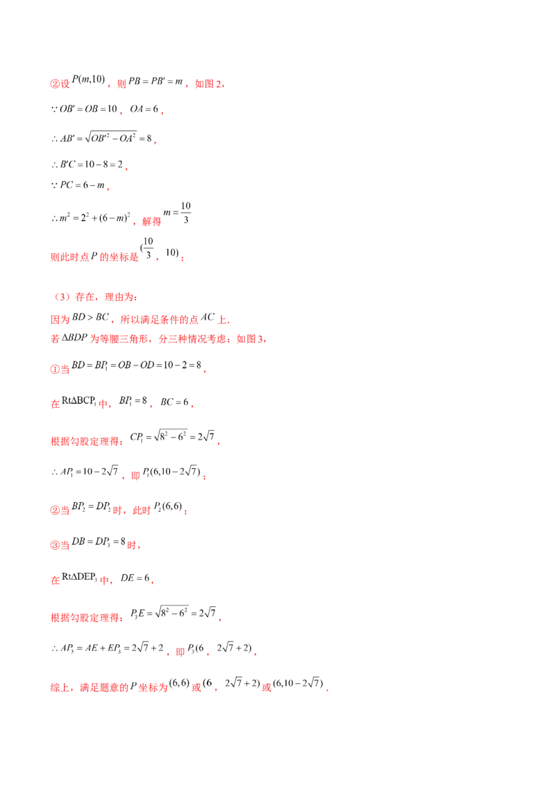 专题15一次函数中的存在性问题（解析版）-重难点突破2021-2022学年八年级数学上册常考题专练（北师大版）_北师大初中数学_8上-北师大版初中数学_旧版_06专项讲练