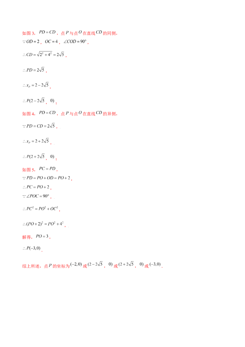 专题15一次函数中的存在性问题（解析版）-重难点突破2021-2022学年八年级数学上册常考题专练（北师大版）_北师大初中数学_8上-北师大版初中数学_旧版_06专项讲练