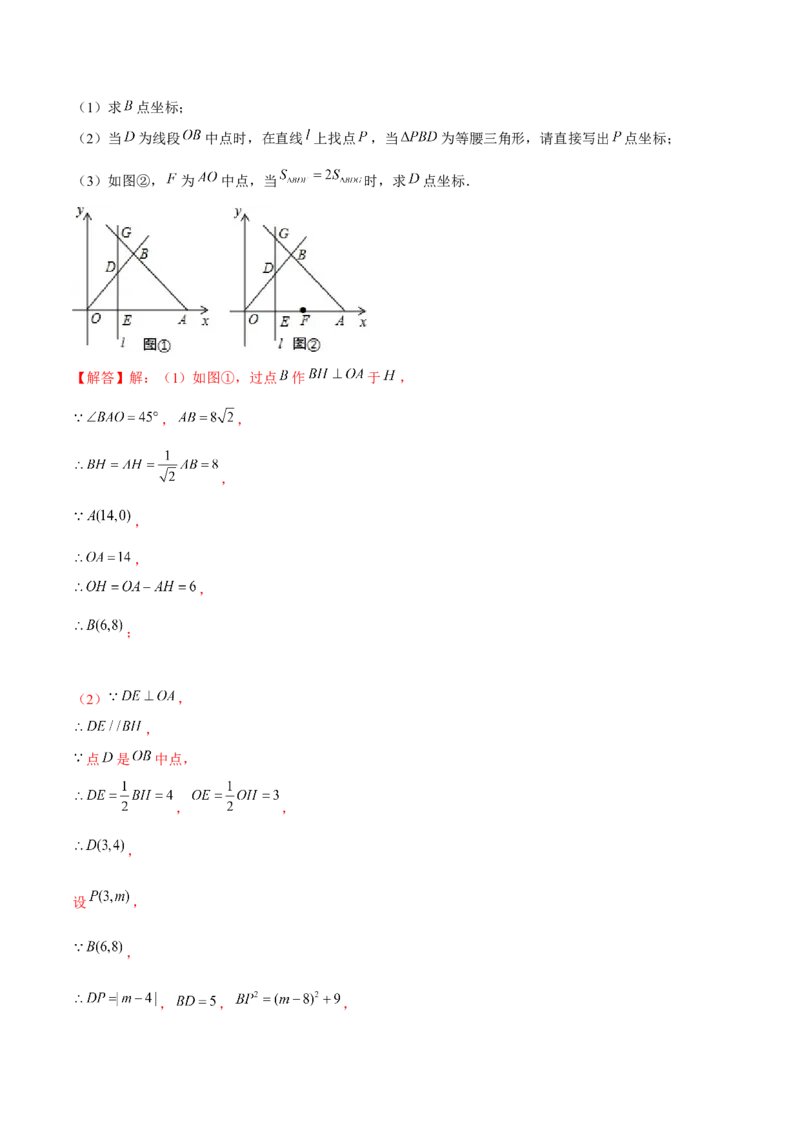 专题15一次函数中的存在性问题（解析版）-重难点突破2021-2022学年八年级数学上册常考题专练（北师大版）_北师大初中数学_8上-北师大版初中数学_旧版_06专项讲练
