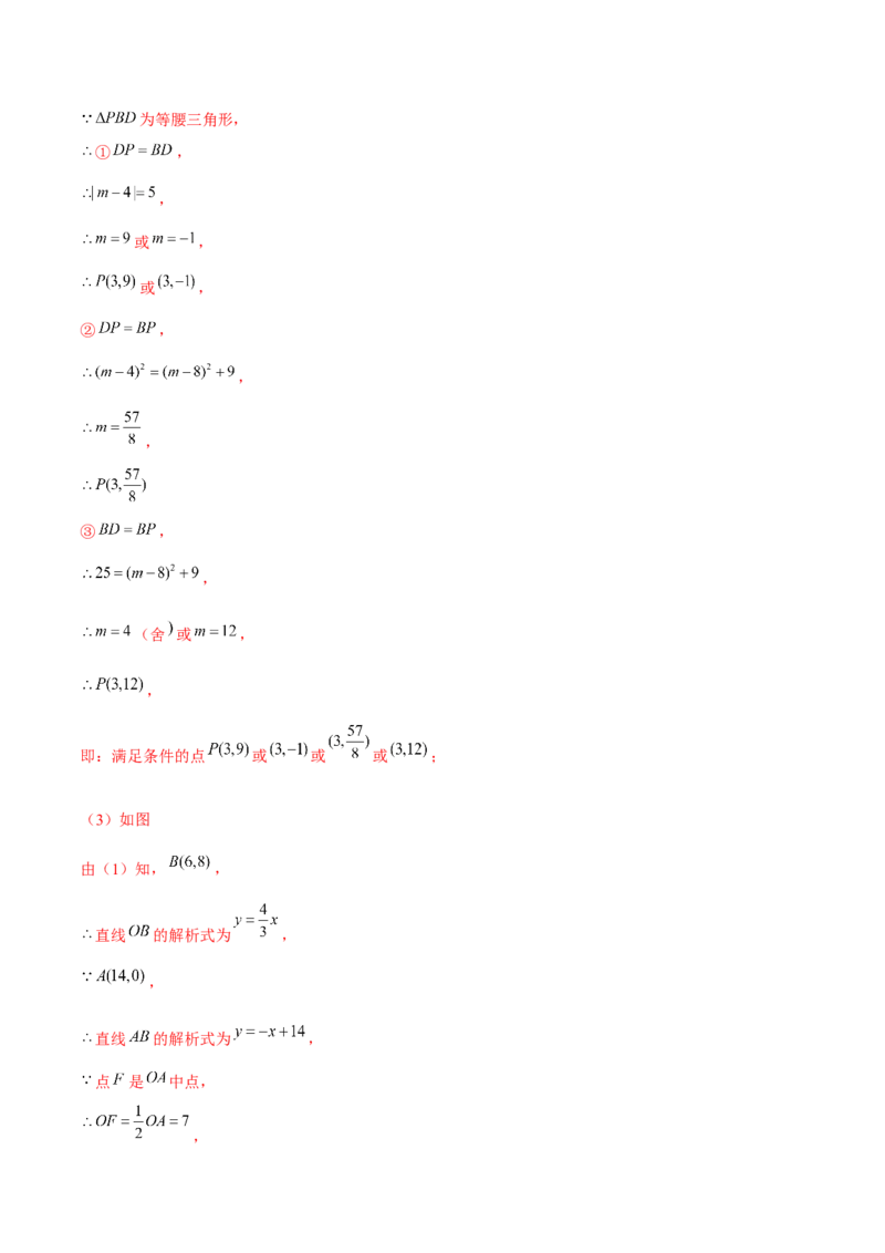 专题15一次函数中的存在性问题（解析版）-重难点突破2021-2022学年八年级数学上册常考题专练（北师大版）_北师大初中数学_8上-北师大版初中数学_旧版_06专项讲练