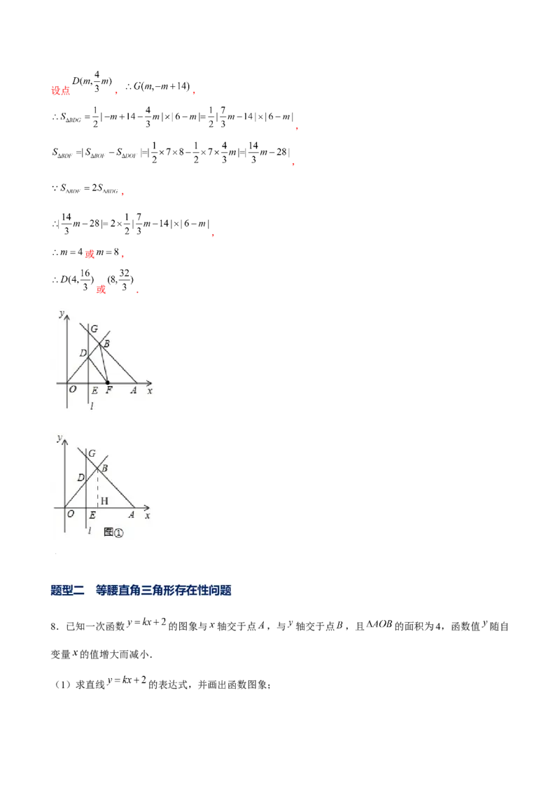 专题15一次函数中的存在性问题（解析版）-重难点突破2021-2022学年八年级数学上册常考题专练（北师大版）_北师大初中数学_8上-北师大版初中数学_旧版_06专项讲练