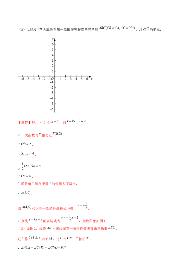 专题15一次函数中的存在性问题（解析版）-重难点突破2021-2022学年八年级数学上册常考题专练（北师大版）_北师大初中数学_8上-北师大版初中数学_旧版_06专项讲练