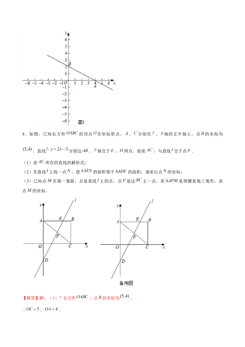 专题15一次函数中的存在性问题（解析版）-重难点突破2021-2022学年八年级数学上册常考题专练（北师大版）_北师大初中数学_8上-北师大版初中数学_旧版_06专项讲练