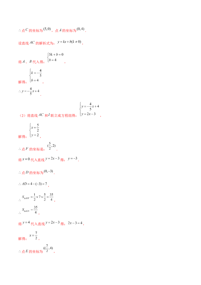 专题15一次函数中的存在性问题（解析版）-重难点突破2021-2022学年八年级数学上册常考题专练（北师大版）_北师大初中数学_8上-北师大版初中数学_旧版_06专项讲练