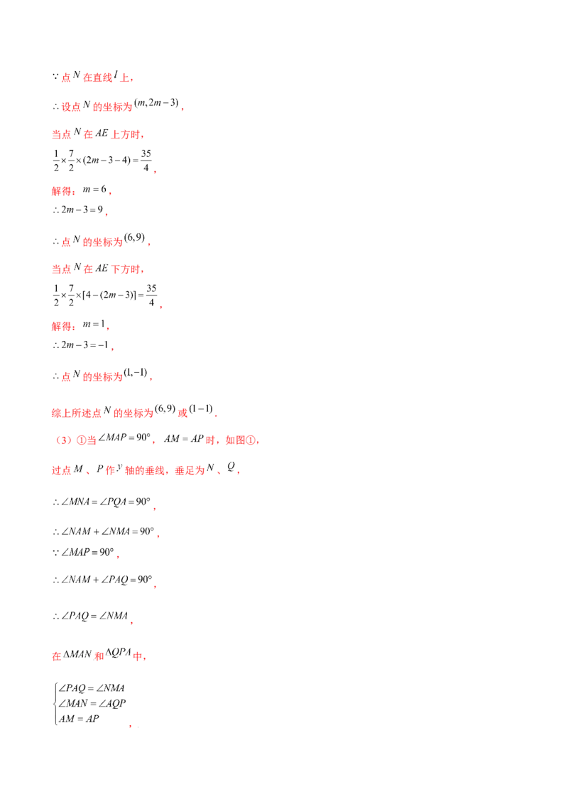 专题15一次函数中的存在性问题（解析版）-重难点突破2021-2022学年八年级数学上册常考题专练（北师大版）_北师大初中数学_8上-北师大版初中数学_旧版_06专项讲练