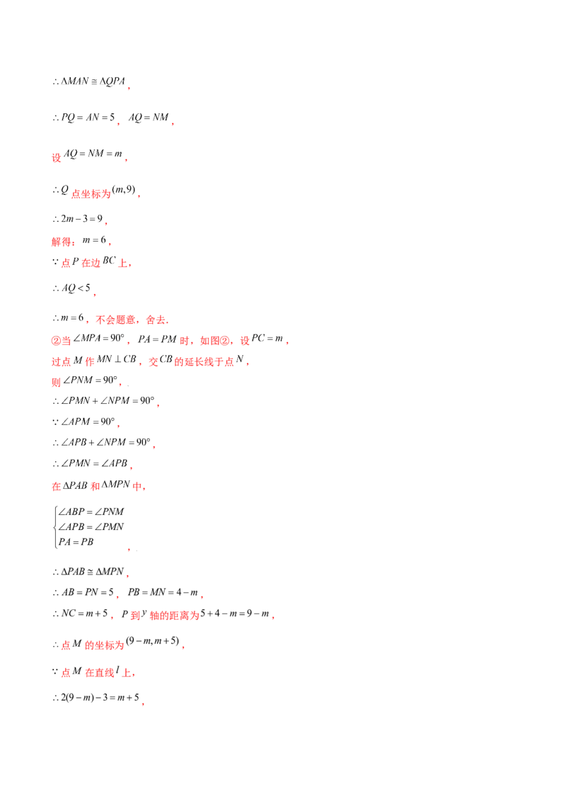 专题15一次函数中的存在性问题（解析版）-重难点突破2021-2022学年八年级数学上册常考题专练（北师大版）_北师大初中数学_8上-北师大版初中数学_旧版_06专项讲练