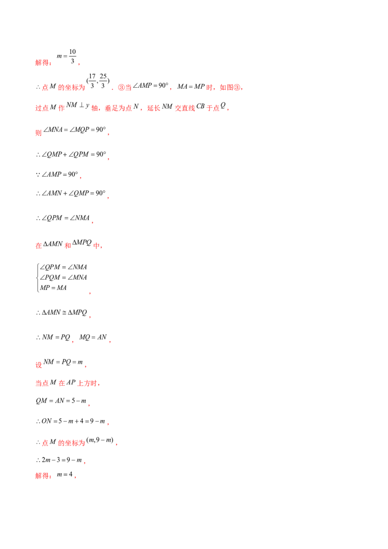 专题15一次函数中的存在性问题（解析版）-重难点突破2021-2022学年八年级数学上册常考题专练（北师大版）_北师大初中数学_8上-北师大版初中数学_旧版_06专项讲练
