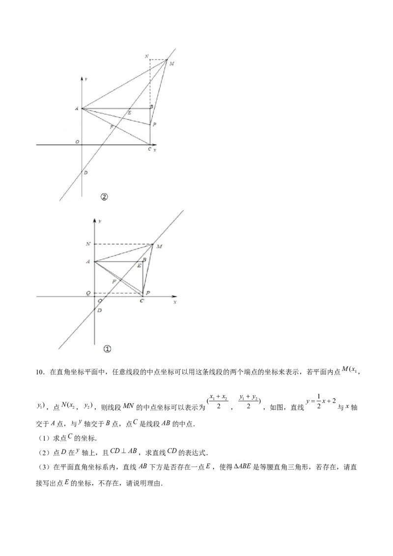 专题15一次函数中的存在性问题（解析版）-重难点突破2021-2022学年八年级数学上册常考题专练（北师大版）_北师大初中数学_8上-北师大版初中数学_旧版_06专项讲练