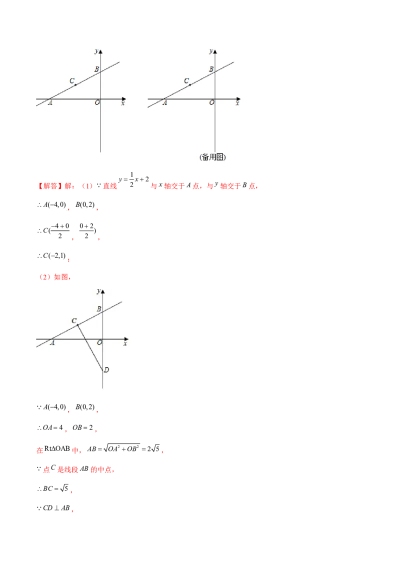 专题15一次函数中的存在性问题（解析版）-重难点突破2021-2022学年八年级数学上册常考题专练（北师大版）_北师大初中数学_8上-北师大版初中数学_旧版_06专项讲练
