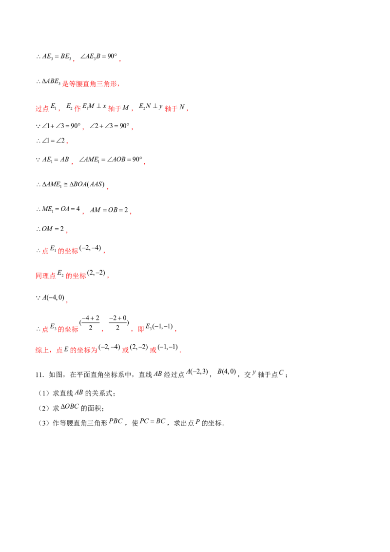 专题15一次函数中的存在性问题（解析版）-重难点突破2021-2022学年八年级数学上册常考题专练（北师大版）_北师大初中数学_8上-北师大版初中数学_旧版_06专项讲练