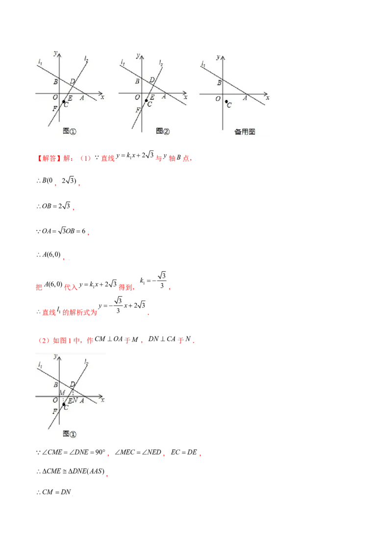 专题15一次函数中的存在性问题（解析版）-重难点突破2021-2022学年八年级数学上册常考题专练（北师大版）_北师大初中数学_8上-北师大版初中数学_旧版_06专项讲练