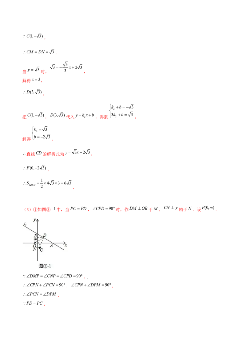 专题15一次函数中的存在性问题（解析版）-重难点突破2021-2022学年八年级数学上册常考题专练（北师大版）_北师大初中数学_8上-北师大版初中数学_旧版_06专项讲练