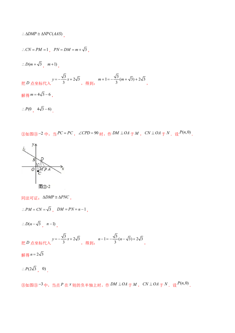 专题15一次函数中的存在性问题（解析版）-重难点突破2021-2022学年八年级数学上册常考题专练（北师大版）_北师大初中数学_8上-北师大版初中数学_旧版_06专项讲练