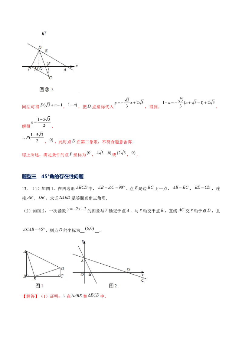 专题15一次函数中的存在性问题（解析版）-重难点突破2021-2022学年八年级数学上册常考题专练（北师大版）_北师大初中数学_8上-北师大版初中数学_旧版_06专项讲练