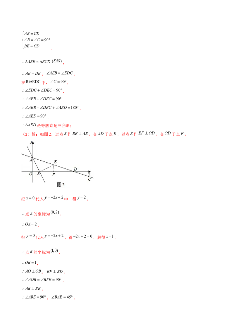 专题15一次函数中的存在性问题（解析版）-重难点突破2021-2022学年八年级数学上册常考题专练（北师大版）_北师大初中数学_8上-北师大版初中数学_旧版_06专项讲练