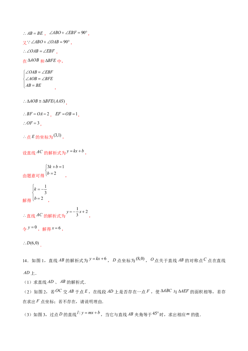 专题15一次函数中的存在性问题（解析版）-重难点突破2021-2022学年八年级数学上册常考题专练（北师大版）_北师大初中数学_8上-北师大版初中数学_旧版_06专项讲练