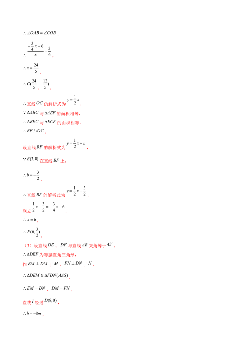 专题15一次函数中的存在性问题（解析版）-重难点突破2021-2022学年八年级数学上册常考题专练（北师大版）_北师大初中数学_8上-北师大版初中数学_旧版_06专项讲练