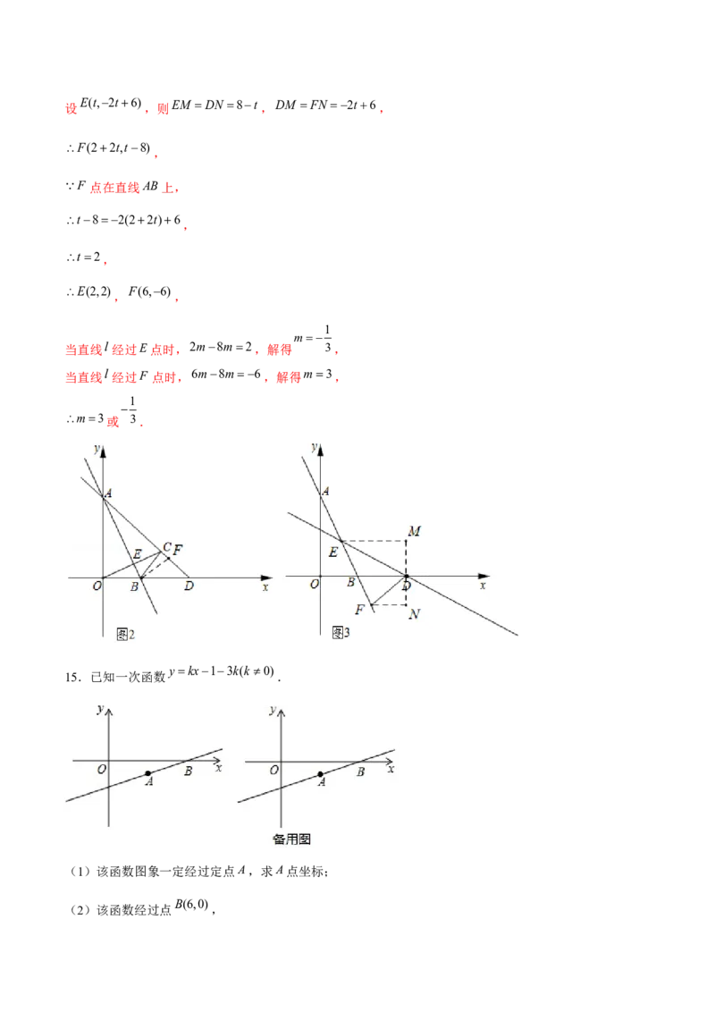 专题15一次函数中的存在性问题（解析版）-重难点突破2021-2022学年八年级数学上册常考题专练（北师大版）_北师大初中数学_8上-北师大版初中数学_旧版_06专项讲练