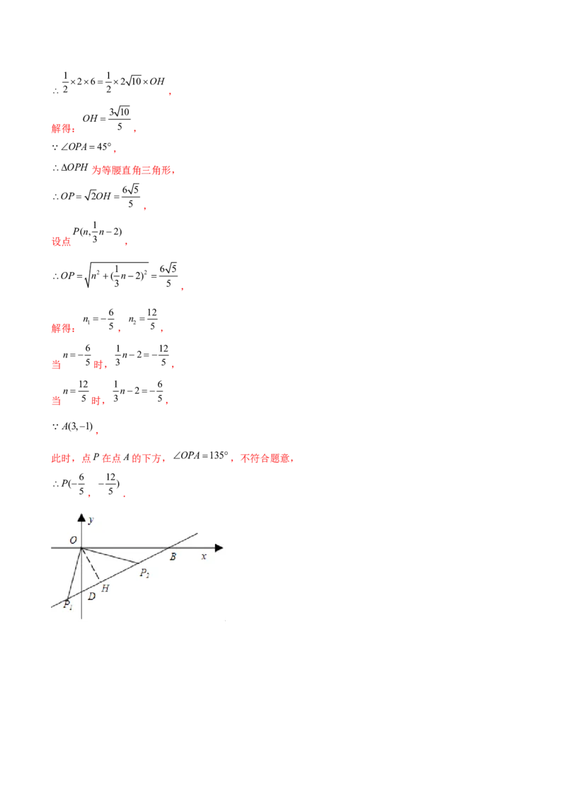 专题15一次函数中的存在性问题（解析版）-重难点突破2021-2022学年八年级数学上册常考题专练（北师大版）_北师大初中数学_8上-北师大版初中数学_旧版_06专项讲练