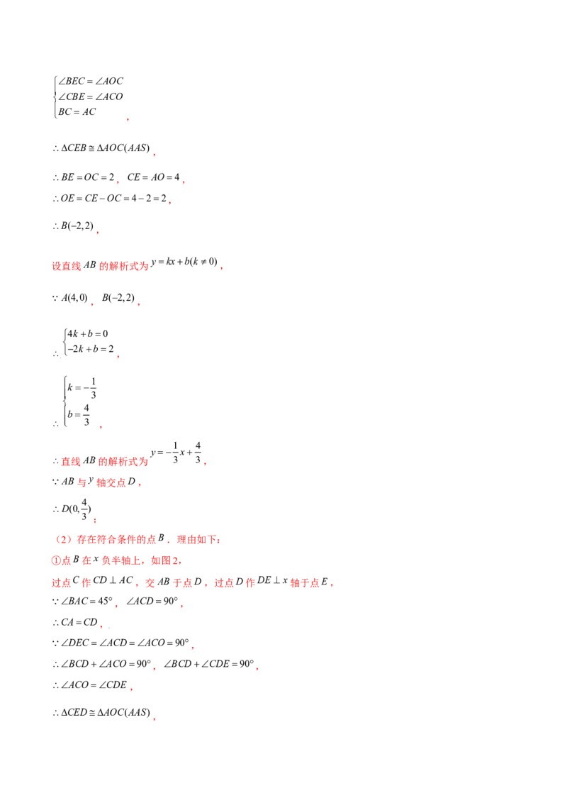 专题15一次函数中的存在性问题（解析版）-重难点突破2021-2022学年八年级数学上册常考题专练（北师大版）_北师大初中数学_8上-北师大版初中数学_旧版_06专项讲练