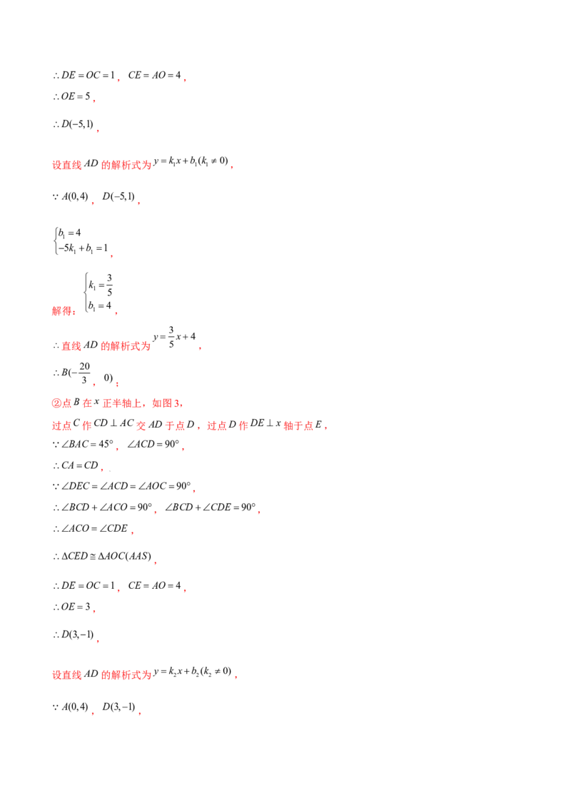 专题15一次函数中的存在性问题（解析版）-重难点突破2021-2022学年八年级数学上册常考题专练（北师大版）_北师大初中数学_8上-北师大版初中数学_旧版_06专项讲练