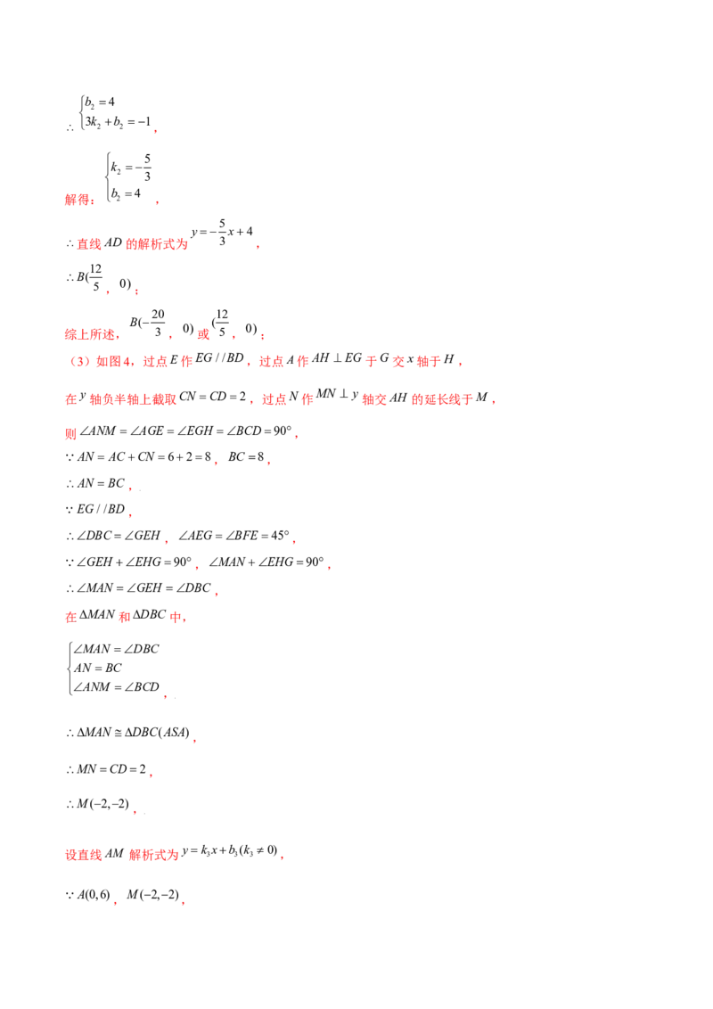专题15一次函数中的存在性问题（解析版）-重难点突破2021-2022学年八年级数学上册常考题专练（北师大版）_北师大初中数学_8上-北师大版初中数学_旧版_06专项讲练