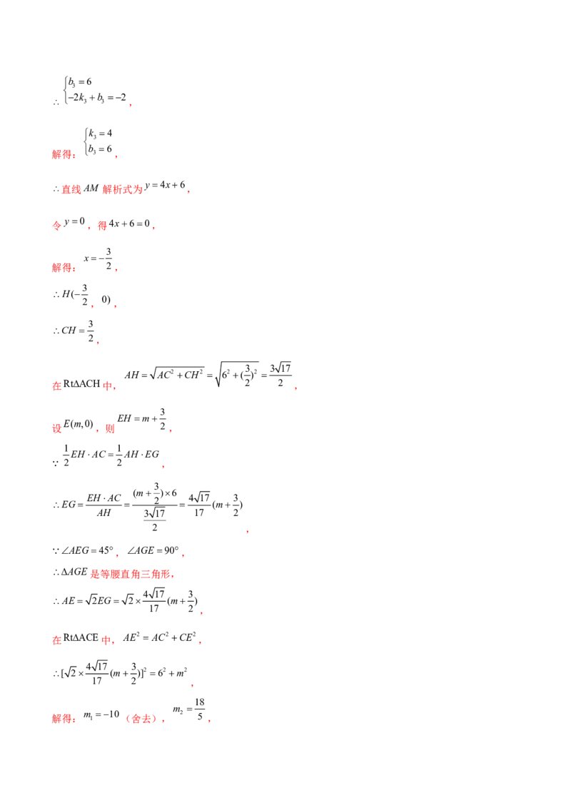 专题15一次函数中的存在性问题（解析版）-重难点突破2021-2022学年八年级数学上册常考题专练（北师大版）_北师大初中数学_8上-北师大版初中数学_旧版_06专项讲练