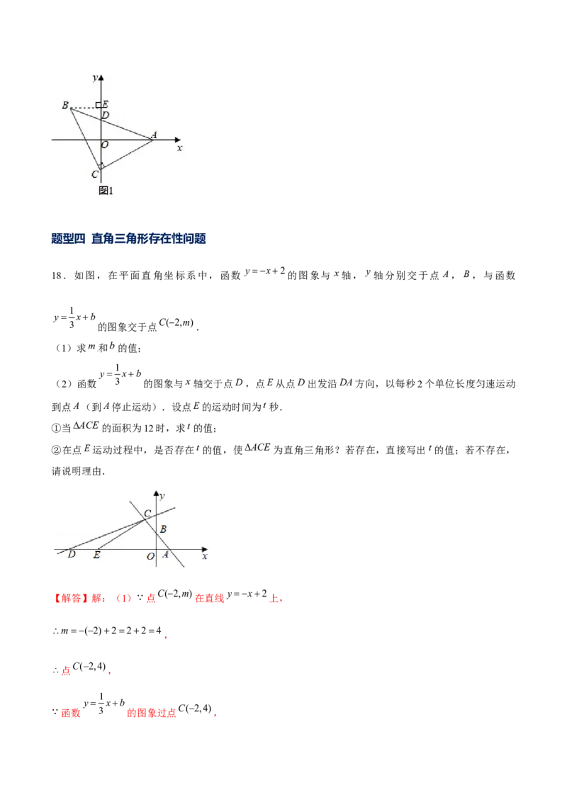 专题15一次函数中的存在性问题（解析版）-重难点突破2021-2022学年八年级数学上册常考题专练（北师大版）_北师大初中数学_8上-北师大版初中数学_旧版_06专项讲练