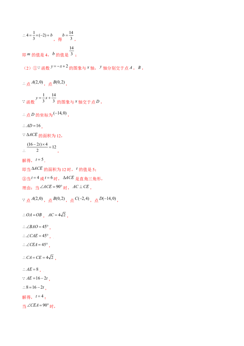 专题15一次函数中的存在性问题（解析版）-重难点突破2021-2022学年八年级数学上册常考题专练（北师大版）_北师大初中数学_8上-北师大版初中数学_旧版_06专项讲练