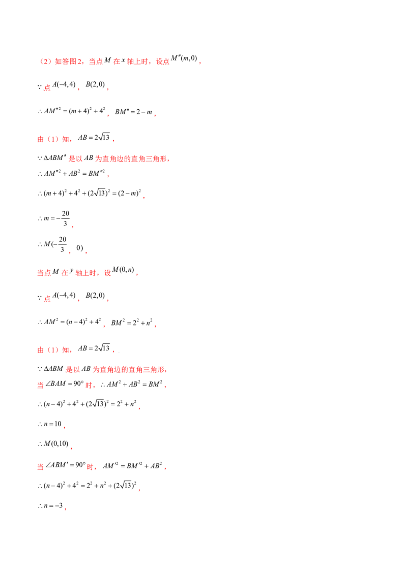 专题15一次函数中的存在性问题（解析版）-重难点突破2021-2022学年八年级数学上册常考题专练（北师大版）_北师大初中数学_8上-北师大版初中数学_旧版_06专项讲练