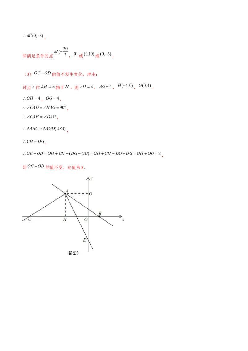 专题15一次函数中的存在性问题（解析版）-重难点突破2021-2022学年八年级数学上册常考题专练（北师大版）_北师大初中数学_8上-北师大版初中数学_旧版_06专项讲练