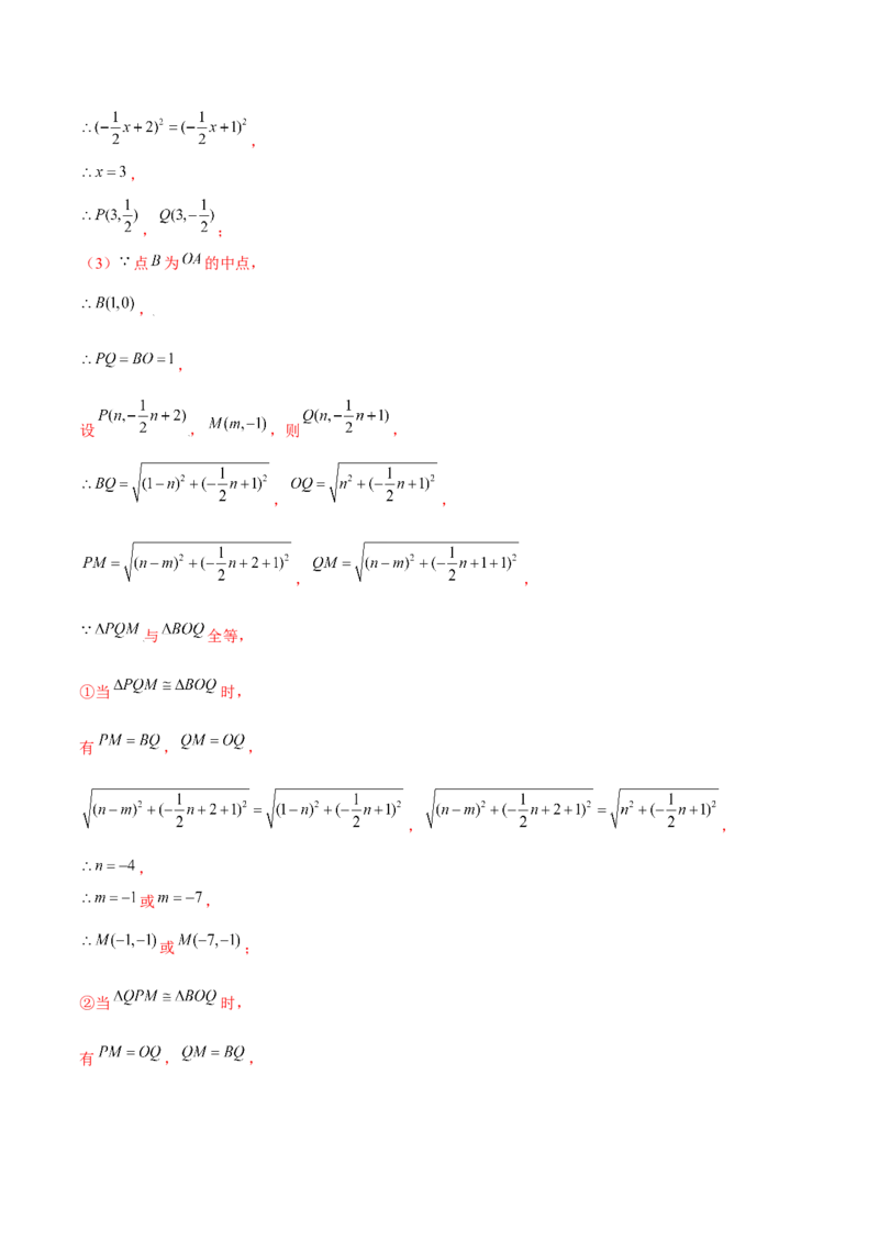 专题15一次函数中的存在性问题（解析版）-重难点突破2021-2022学年八年级数学上册常考题专练（北师大版）_北师大初中数学_8上-北师大版初中数学_旧版_06专项讲练