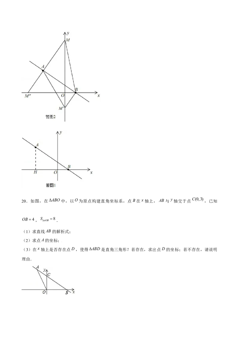 专题15一次函数中的存在性问题（解析版）-重难点突破2021-2022学年八年级数学上册常考题专练（北师大版）_北师大初中数学_8上-北师大版初中数学_旧版_06专项讲练