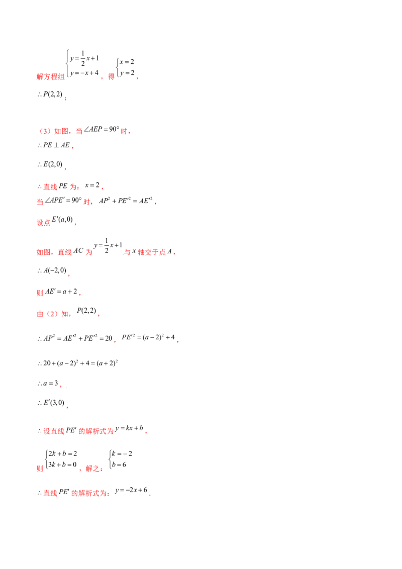 专题15一次函数中的存在性问题（解析版）-重难点突破2021-2022学年八年级数学上册常考题专练（北师大版）_北师大初中数学_8上-北师大版初中数学_旧版_06专项讲练