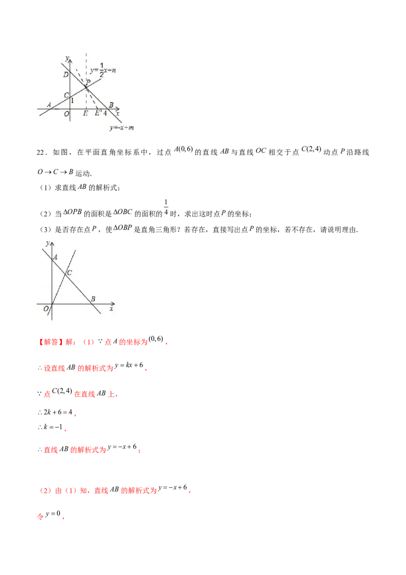 专题15一次函数中的存在性问题（解析版）-重难点突破2021-2022学年八年级数学上册常考题专练（北师大版）_北师大初中数学_8上-北师大版初中数学_旧版_06专项讲练
