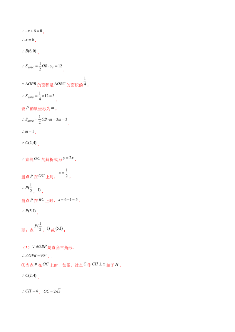 专题15一次函数中的存在性问题（解析版）-重难点突破2021-2022学年八年级数学上册常考题专练（北师大版）_北师大初中数学_8上-北师大版初中数学_旧版_06专项讲练