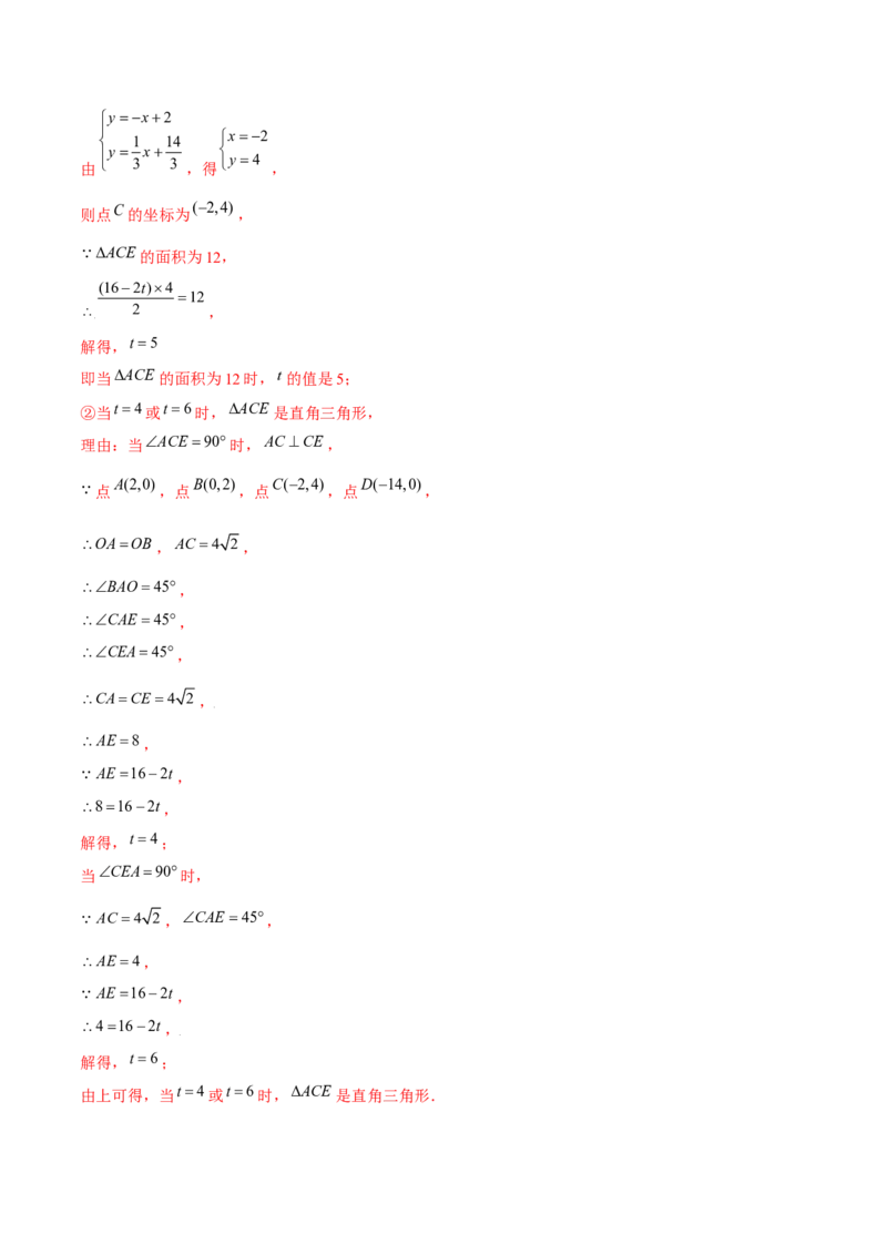 专题15一次函数中的存在性问题（解析版）-重难点突破2021-2022学年八年级数学上册常考题专练（北师大版）_北师大初中数学_8上-北师大版初中数学_旧版_06专项讲练