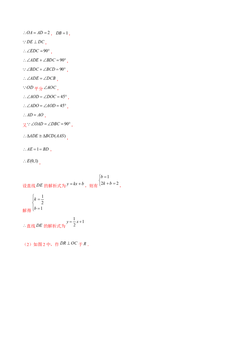 专题15一次函数中的存在性问题（解析版）-重难点突破2021-2022学年八年级数学上册常考题专练（北师大版）_北师大初中数学_8上-北师大版初中数学_旧版_06专项讲练