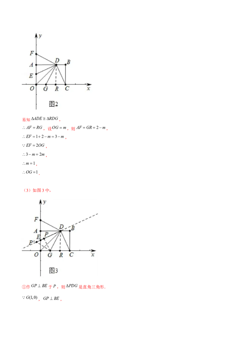 专题15一次函数中的存在性问题（解析版）-重难点突破2021-2022学年八年级数学上册常考题专练（北师大版）_北师大初中数学_8上-北师大版初中数学_旧版_06专项讲练