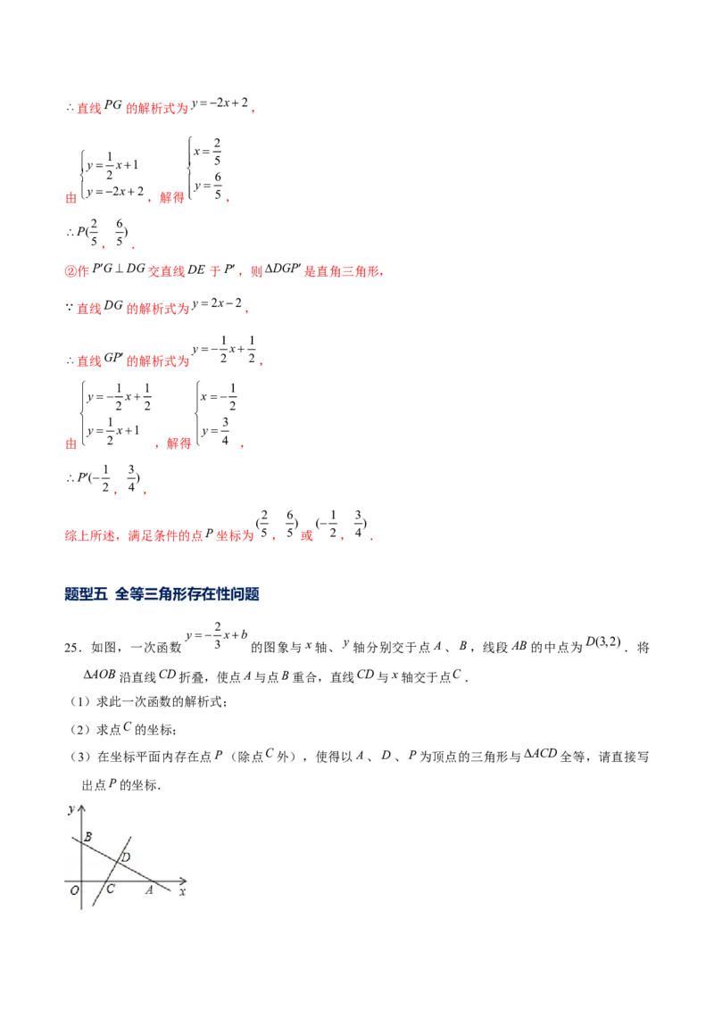 专题15一次函数中的存在性问题（解析版）-重难点突破2021-2022学年八年级数学上册常考题专练（北师大版）_北师大初中数学_8上-北师大版初中数学_旧版_06专项讲练