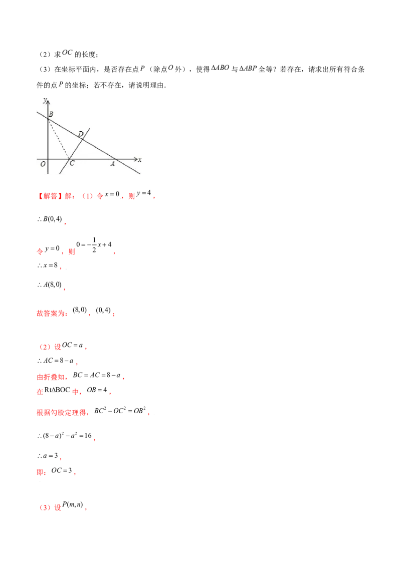 专题15一次函数中的存在性问题（解析版）-重难点突破2021-2022学年八年级数学上册常考题专练（北师大版）_北师大初中数学_8上-北师大版初中数学_旧版_06专项讲练