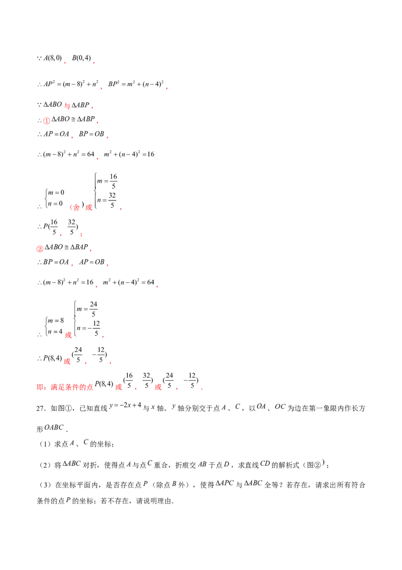 专题15一次函数中的存在性问题（解析版）-重难点突破2021-2022学年八年级数学上册常考题专练（北师大版）_北师大初中数学_8上-北师大版初中数学_旧版_06专项讲练