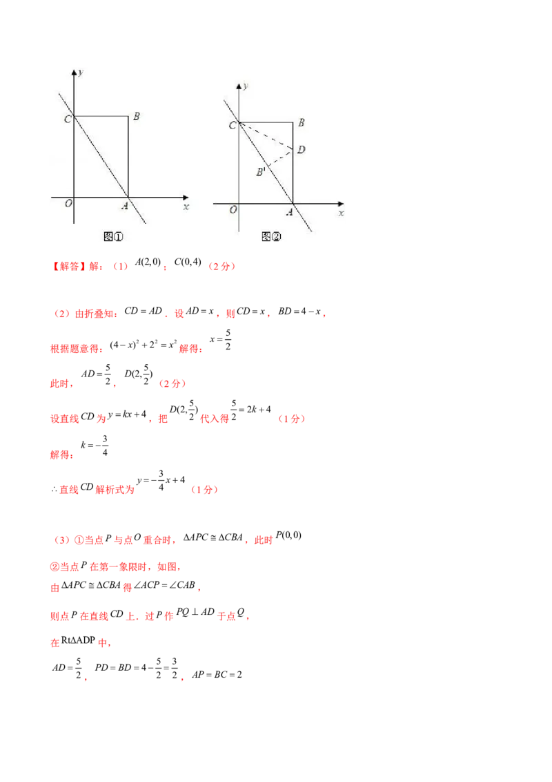 专题15一次函数中的存在性问题（解析版）-重难点突破2021-2022学年八年级数学上册常考题专练（北师大版）_北师大初中数学_8上-北师大版初中数学_旧版_06专项讲练