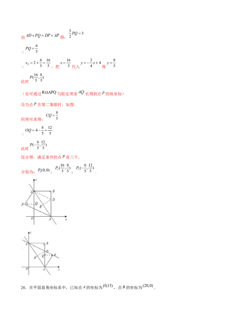 专题15一次函数中的存在性问题（解析版）-重难点突破2021-2022学年八年级数学上册常考题专练（北师大版）_北师大初中数学_8上-北师大版初中数学_旧版_06专项讲练