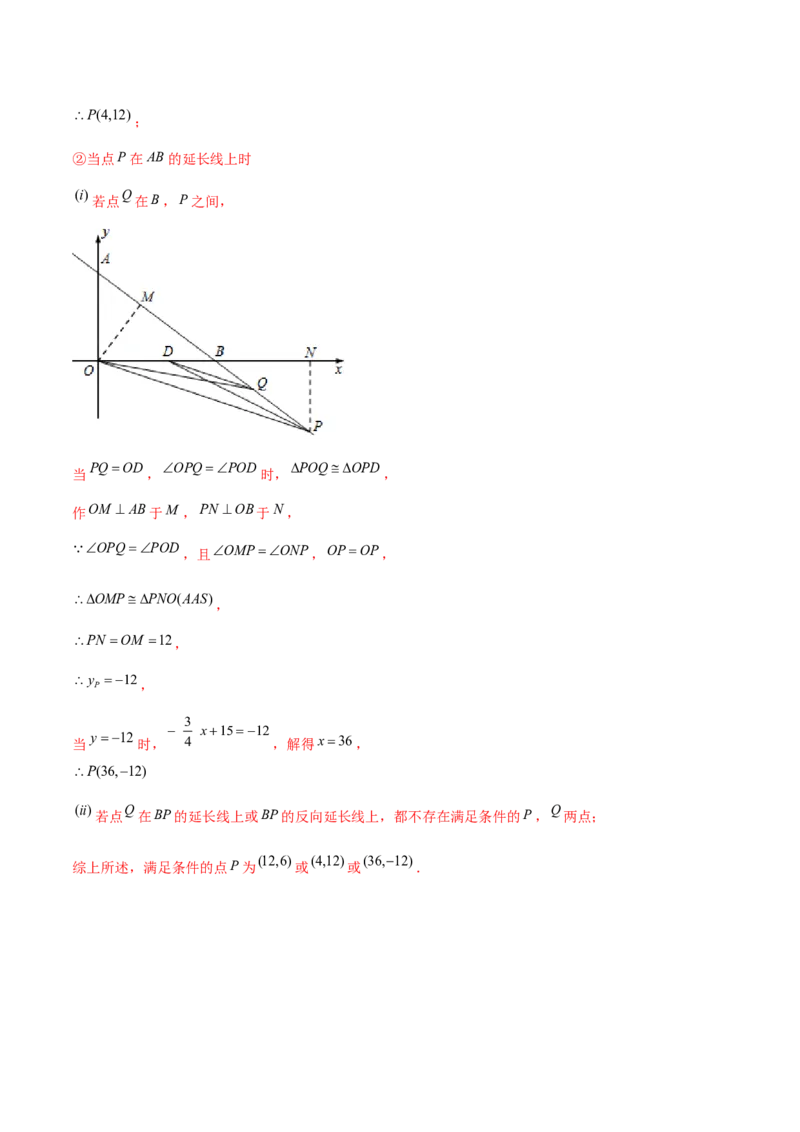 专题15一次函数中的存在性问题（解析版）-重难点突破2021-2022学年八年级数学上册常考题专练（北师大版）_北师大初中数学_8上-北师大版初中数学_旧版_06专项讲练