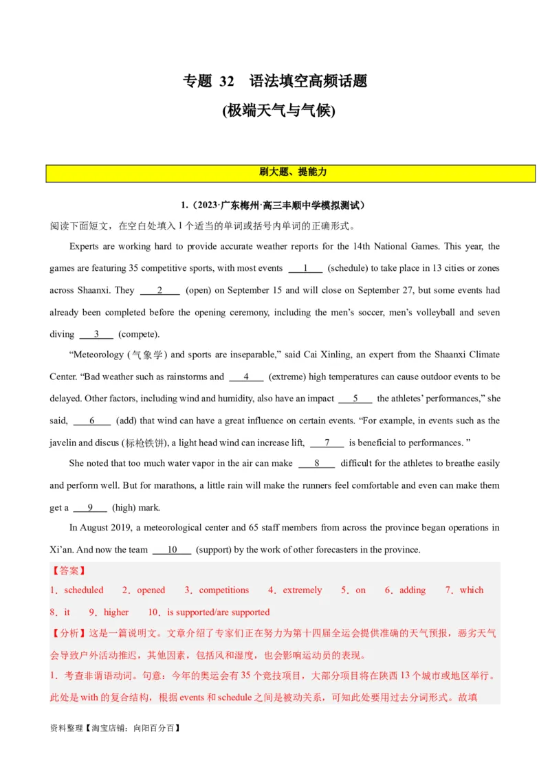 专题32语法填空高频话题(极端天气与气候)-2024年新高考英语一轮复习练小题刷大题提能力（解析版）_03高考英语_新高考复习资料_2024年新高考资料_一轮复习资料_第二部分刷大题