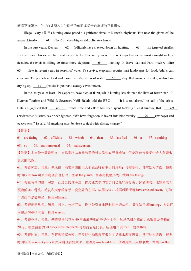 专题32语法填空高频话题(极端天气与气候)-2024年新高考英语一轮复习练小题刷大题提能力（解析版）_03高考英语_新高考复习资料_2024年新高考资料_一轮复习资料_第二部分刷大题