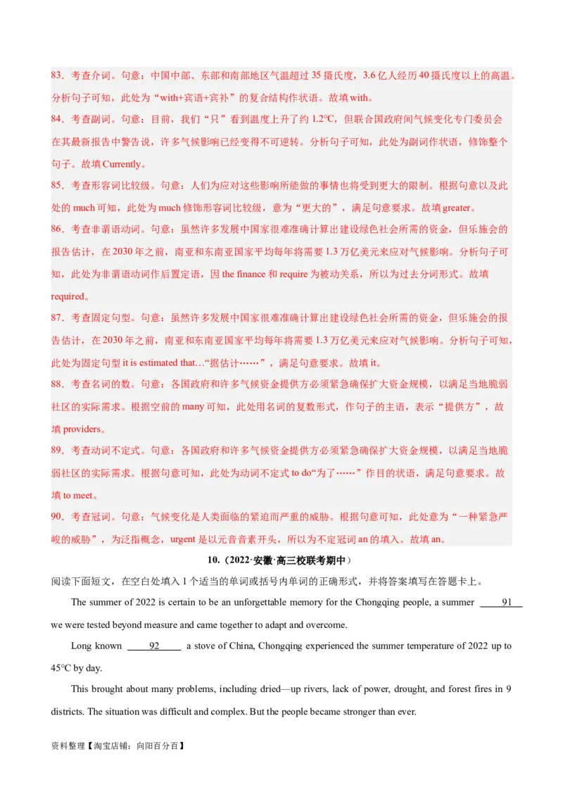 专题32语法填空高频话题(极端天气与气候)-2024年新高考英语一轮复习练小题刷大题提能力（解析版）_03高考英语_新高考复习资料_2024年新高考资料_一轮复习资料_第二部分刷大题